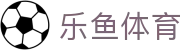 乐鱼(中国)官方网站-Leyu官方app下载平台